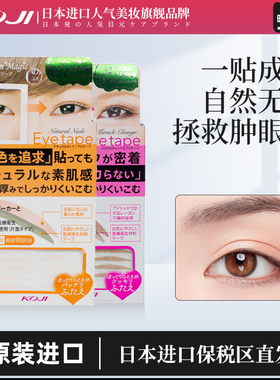 KOJI蔻吉双眼皮贴隐形自然无痕防水耐汗厚重内双单眼皮专用女