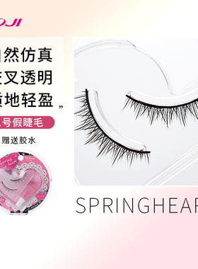 KOJI蔻吉SpringHeart假睫毛懒人太阳花自然仿真狐系透明梗女No.1