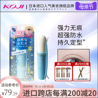 KOJI蔻吉双眼皮胶水定型霜速干透明过敏防正品防水防汗易卸带工具