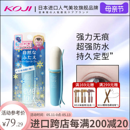 KOJI蔻吉双眼皮胶水定型霜速干透明过敏防正品防水防汗易卸带工具