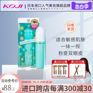 双眼皮胶水定型霜隐形透明自然无痕速干过敏女防 KOJI蔻吉日本正品