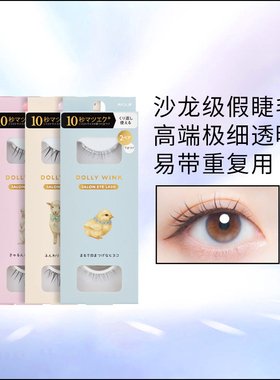 KOJI蔻吉假睫毛太阳花自然仿真极细透明梗狐系女团整条 部分临期