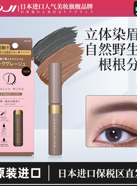 KOJI蔻吉日本眉毛膏染眉膏防水防汗自然持久不晕染不脱色部分临期