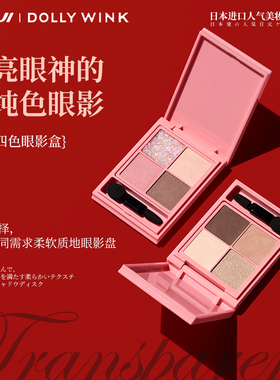 【新品】KOJI蔻吉日本DollyWink眼影盒亮片高光腮红修容益若翼