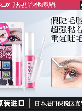 KOJI蔻吉假睫毛胶水超粘持久无痕速干隐形透明防水耐汗低敏无刺激