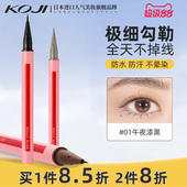 KOJI蔻吉日本DollyWink眼线液笔极细防水防汗持妆不晕染益若翼