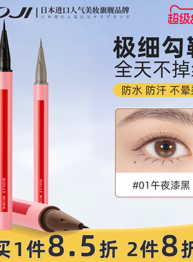 KOJI蔻吉日本DollyWink眼线液笔极细防水防汗持妆不晕染益若翼