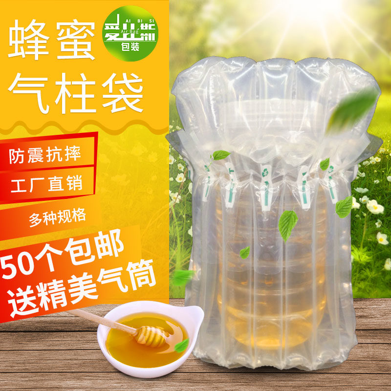 蜂蜜气柱袋蜂蜜保护袋快递运输包装袋防震防摔气泡柱包装袋充气袋