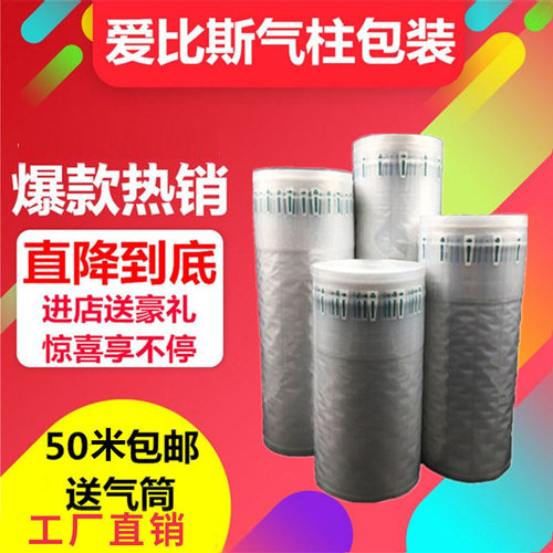 爱比斯15 20 25 30 35 40cm气柱袋卷材气泡柱气囊充气包装防震袋