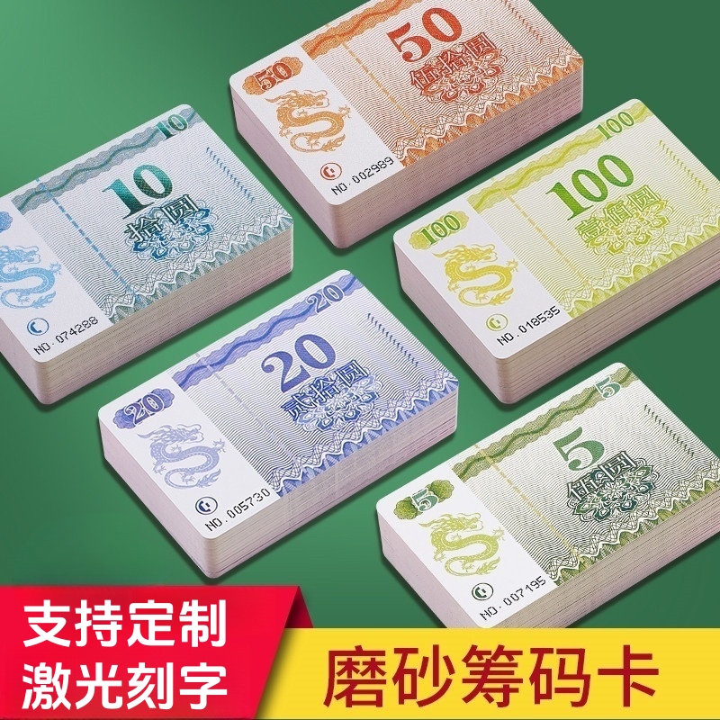 麻将筹码卡片棋牌室专用加厚筹码卡打麻将用的筹码牌磨砂麻将牌码