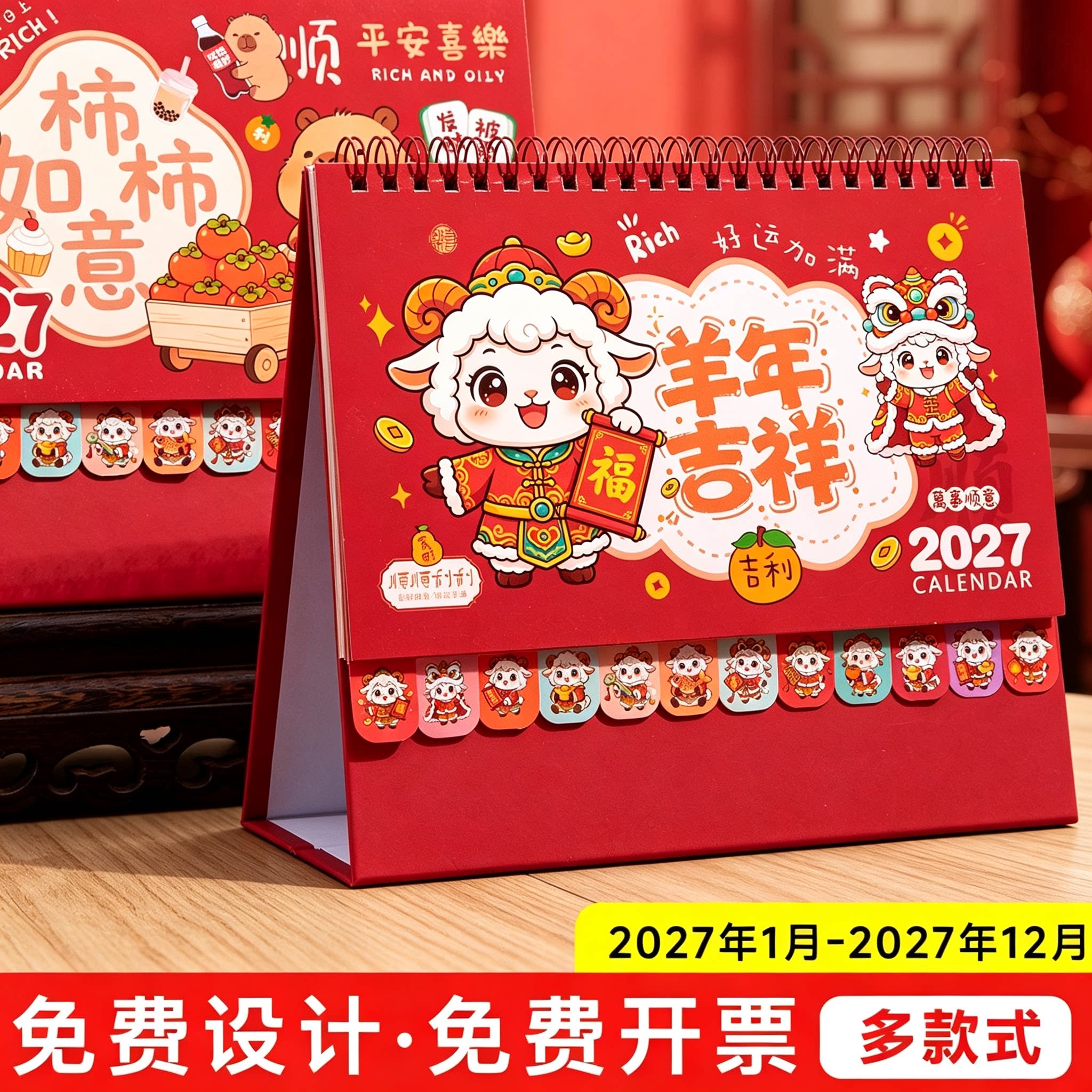 定制台历2027年新款卡通学生日历