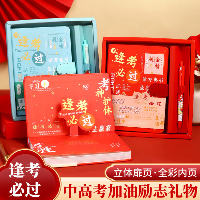 中高考加油励志礼品手账本日记本