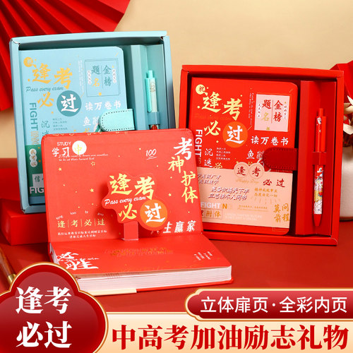 中高考加油励志礼品手账本日记本