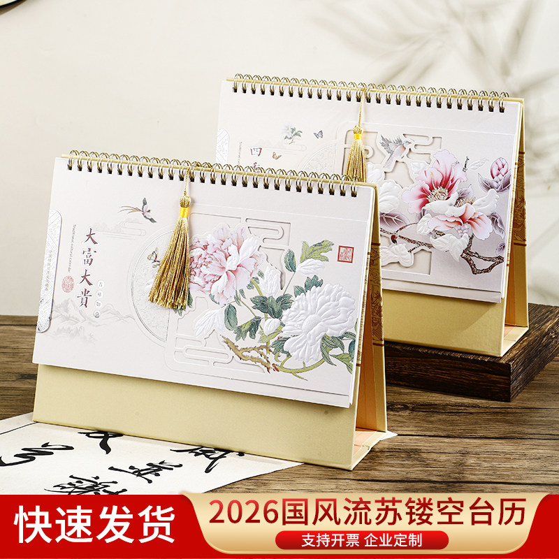 2026年国风台历腰封流苏日历定制