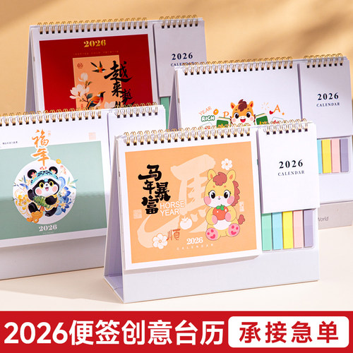 2026年台历新款便签日历定制广告