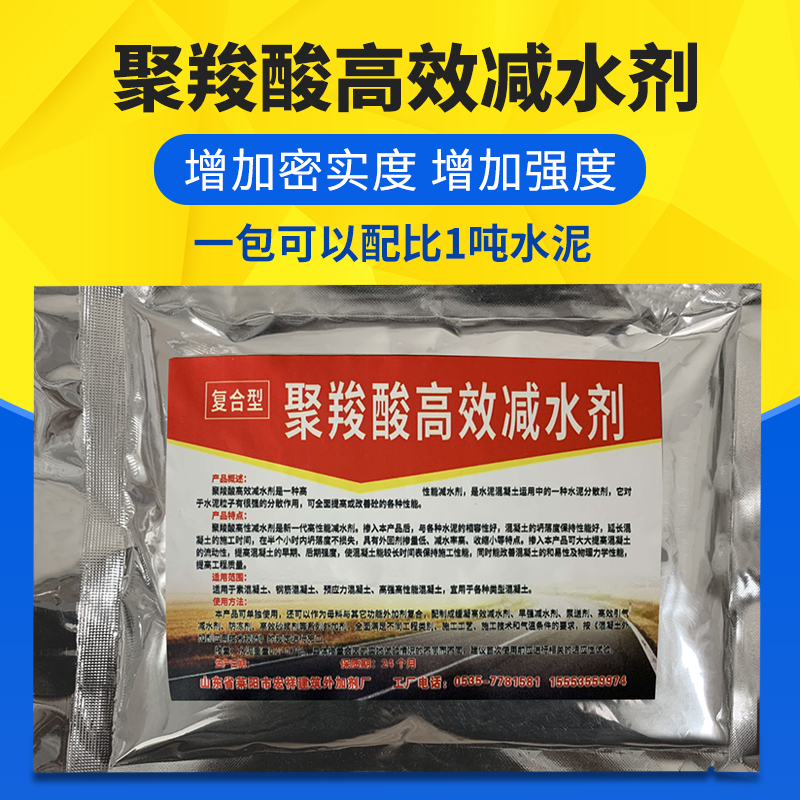 聚羧酸高性能减水剂 粉剂 高效混凝土砼减水剂1000g高效减水剂