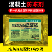 负温水泥混凝土 防冻 理想外加剂早强剂 具有早强 混凝土早强剂