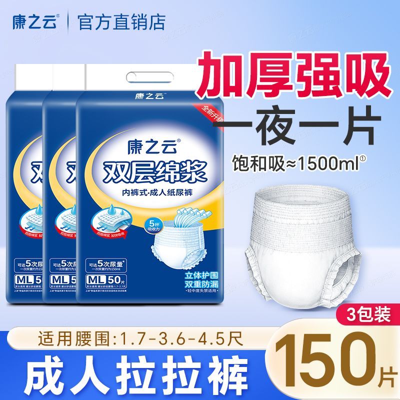 康之云成人拉拉裤老人男女专用尿不湿大号老年人加厚内裤式纸尿裤