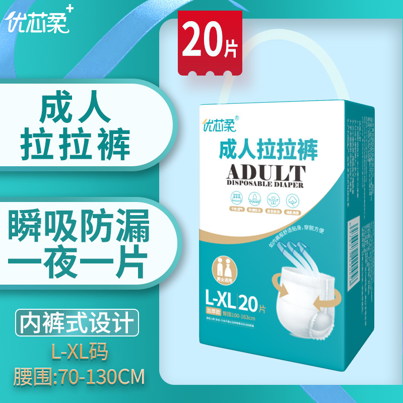优芯柔内裤式纸尿裤加厚成人拉拉裤加大码XL老年人尿不湿批发