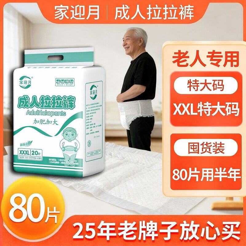特大号成人拉拉裤XXL老人用尿成年人纸尿裤