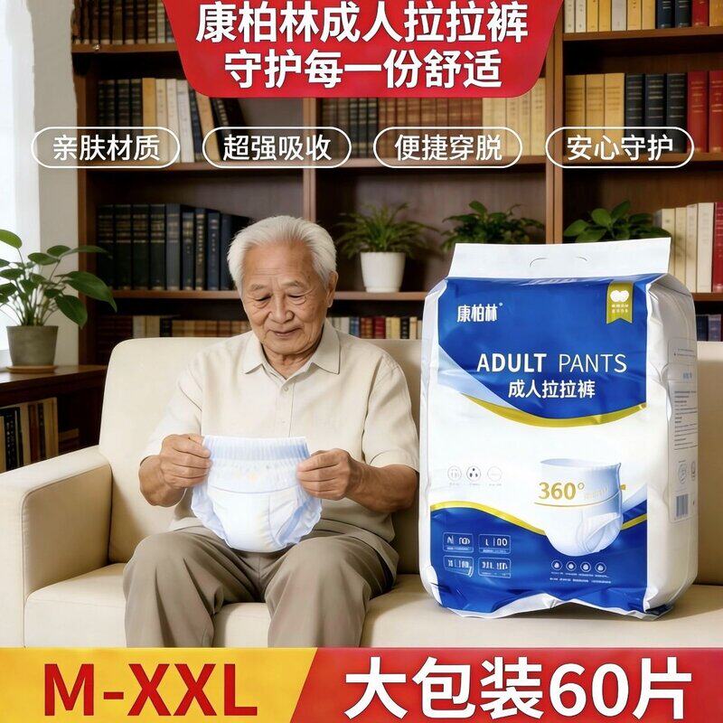 康柏琳60片加厚拉拉裤成人一次性内裤型纸尿裤男女防侧漏尿不湿
