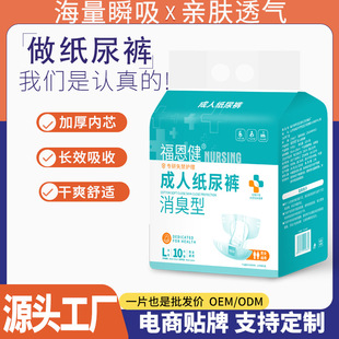 福恩健成人纸尿裤 老年人尿不湿Ｌ大号消臭抑味大人男女通用纸尿片