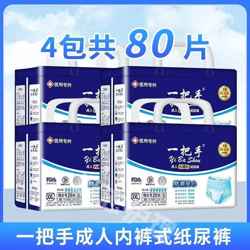 一把手成人拉拉裤老年人尿不湿内裤式纸尿裤男女大码加大码加厚