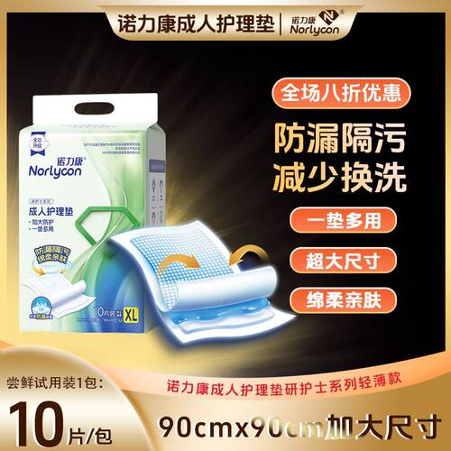 诺力康成人护理垫90*90一次性产妇产褥垫老年人隔尿加厚床垫