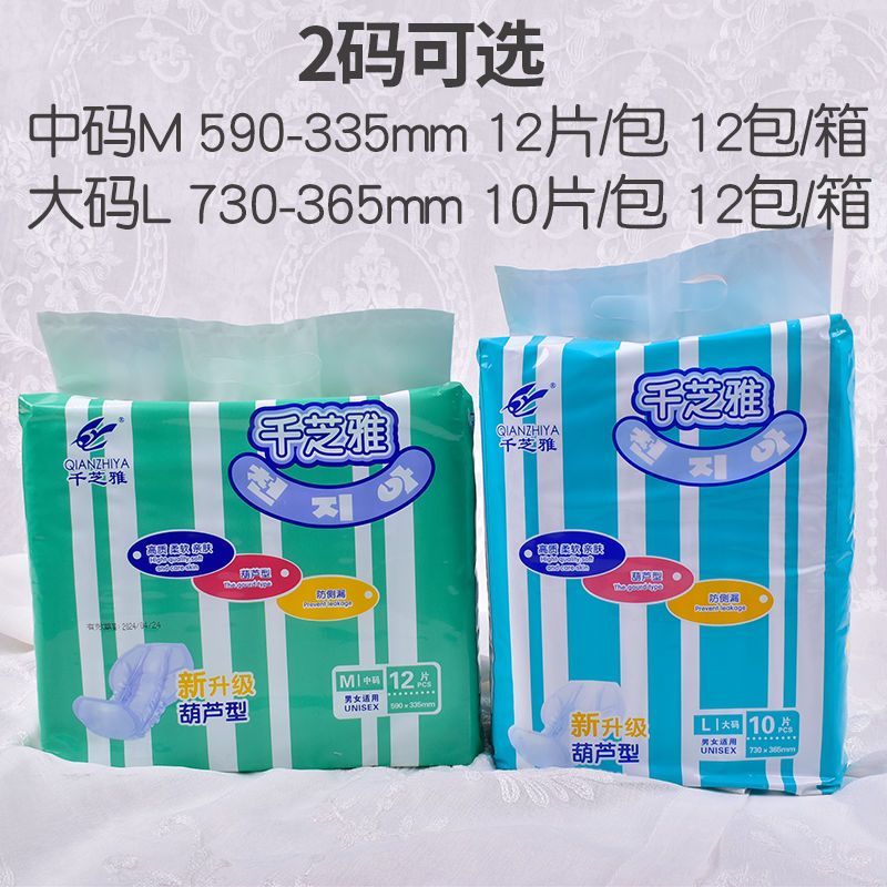 千芝雅成人纸尿片葫芦型男女老年老人用尿不湿隔尿垫加大号XL整箱