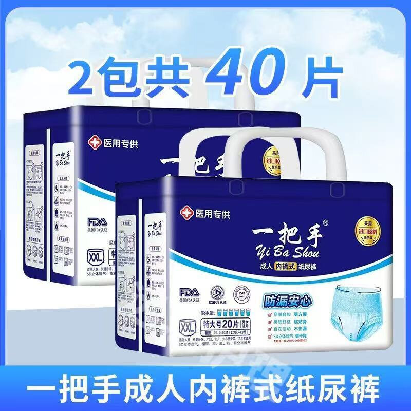 一把手成人拉拉裤老年人尿不湿内裤式纸尿裤男女大码加大码加厚