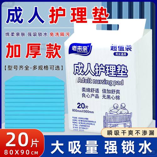 老来亲成人护理垫床上一次性产褥垫加厚老年人隔尿垫80X90CM