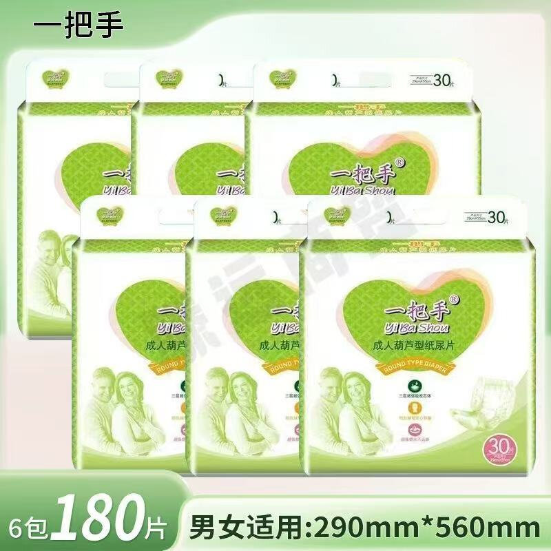 一把手成人纸尿片U型老年人尿不湿男女款尿片非尿裤尿垫厂家