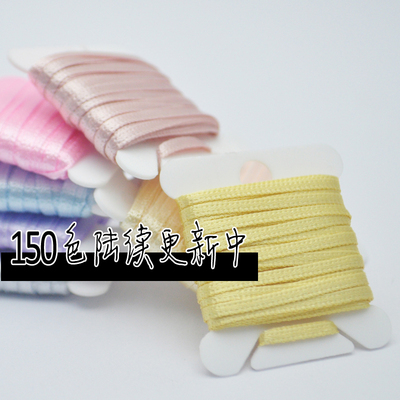 手工娃衣辅料diy细绸带2MM米装