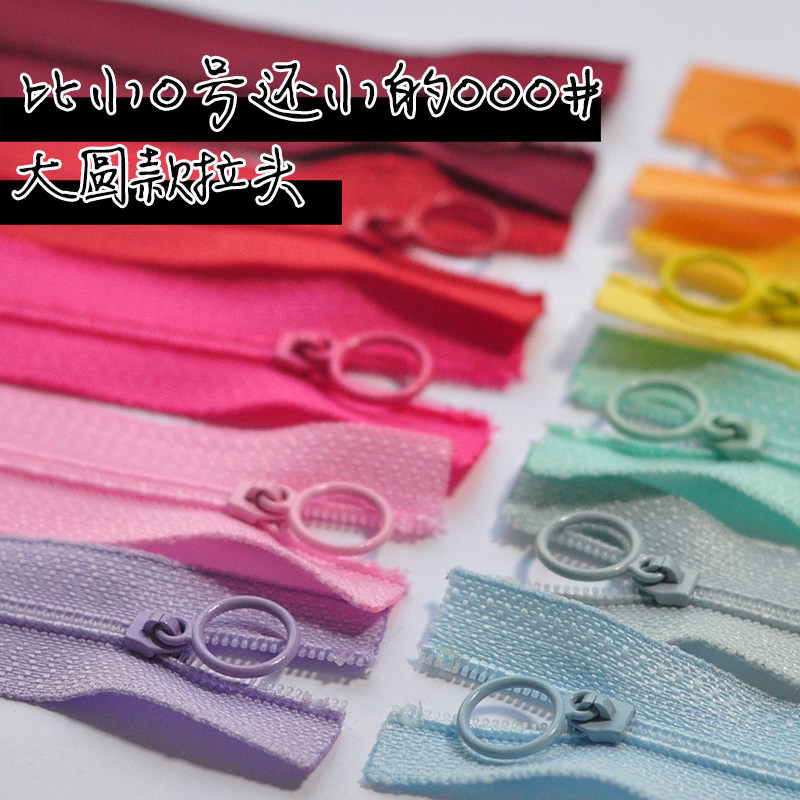 【有更小的拉链了】新款000# DIY娃娃配件兵人手工 大圆头款,居家布艺,拉链,淘宝优惠券,粉丝福利购,淘宝优惠卷