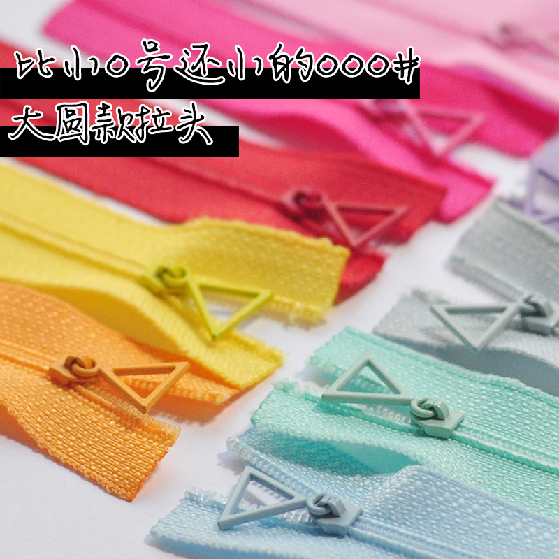 【有更小的拉链了】新款000# DIY娃娃配件兵人手工 三角头款,居家布艺,拉链,淘宝优惠券,粉丝福利购,淘宝优惠卷