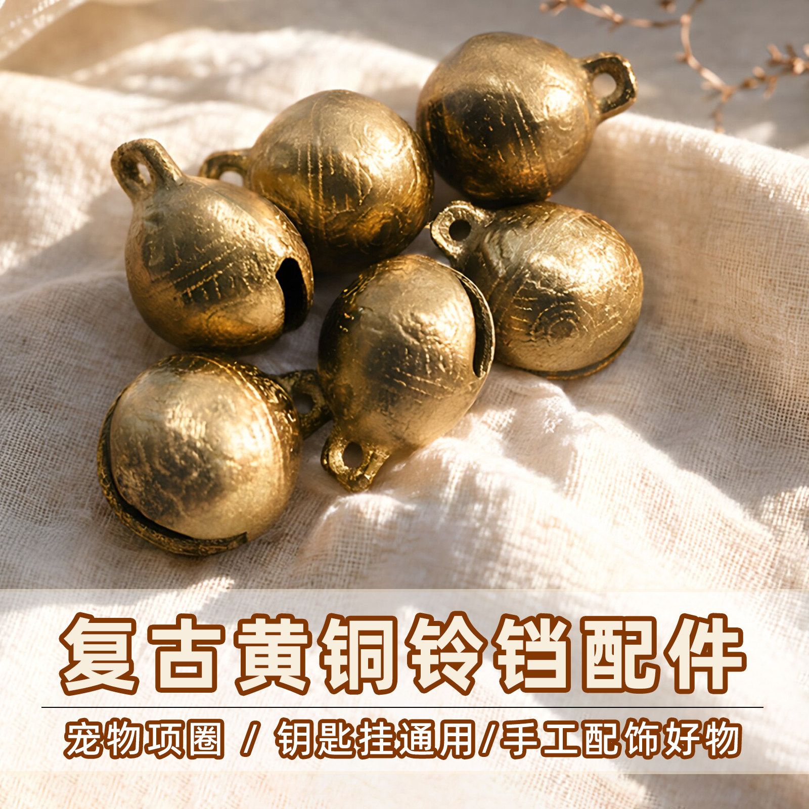 纯铜铃铛挂件手工diy材料宠物狗狗小猫咪门铃响声大饰品铜玲配件