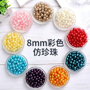 手工编织DIY饰品配件8mm彩色环保仿珍珠假珍珠直孔圆珠散珠材料