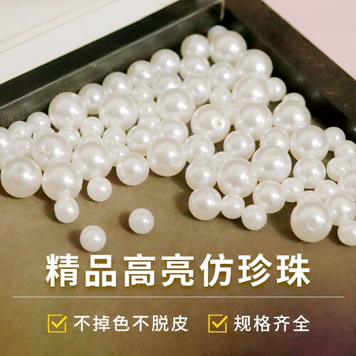 珍珠散珠diy材料不掉皮不掉色