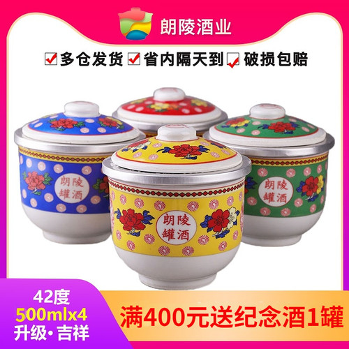 推荐款500ML*4罐朗陵罐酒四彩碗
