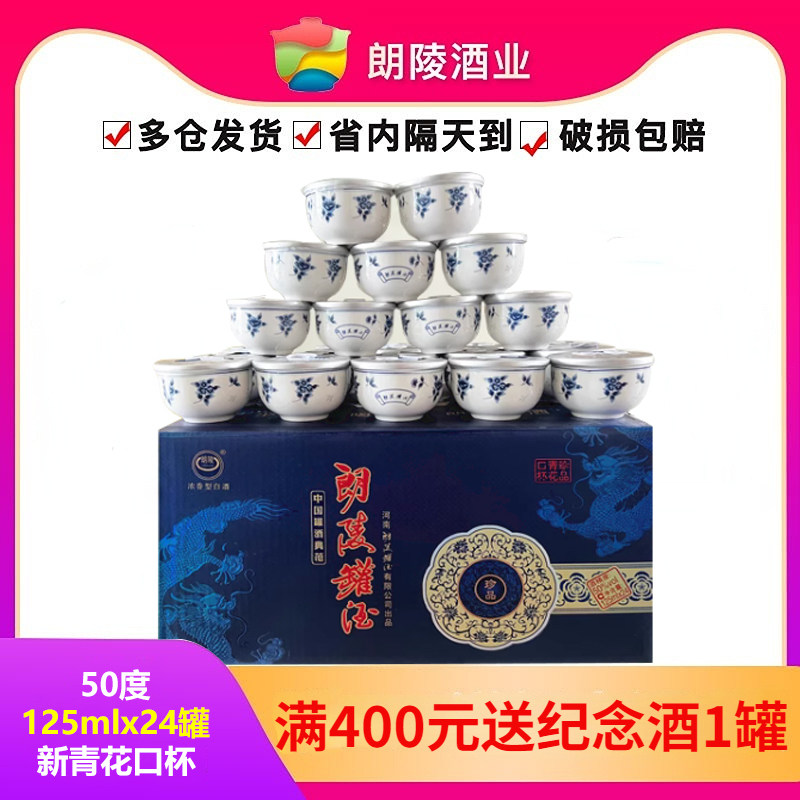 厂家直销朗陵罐酒24罐青花小口杯灌酒纯粮浓香型白酒整箱