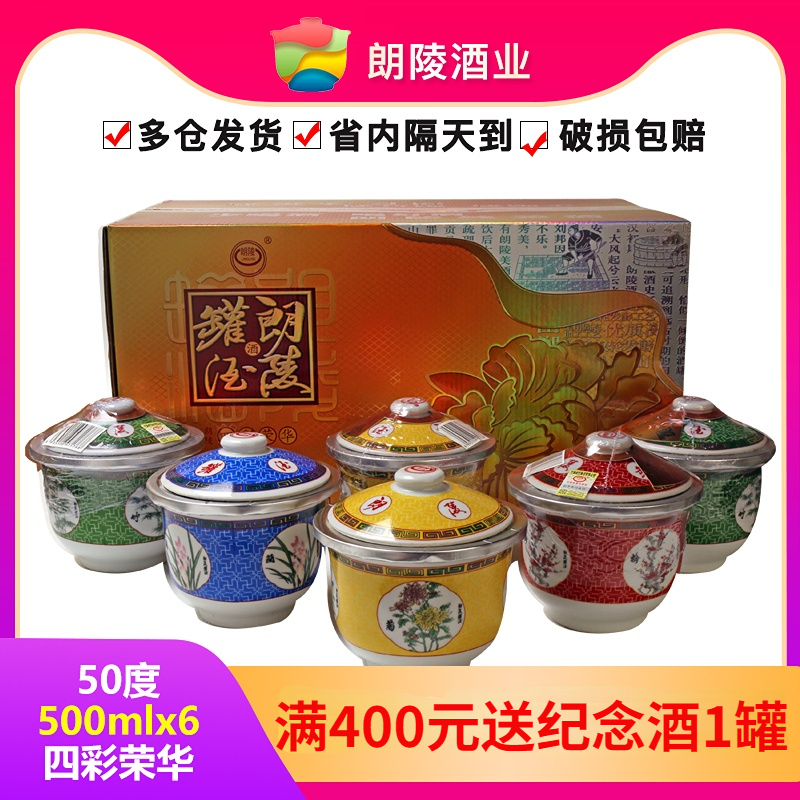 新品朗陵罐酒四彩荣华梅兰竹菊河南确山特产浓香型50度白酒6罐装