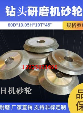 旭日金刚美日20G26A/D钻头E12E20研磨砂轮傻瓜砂轮钻头砂轮非标
