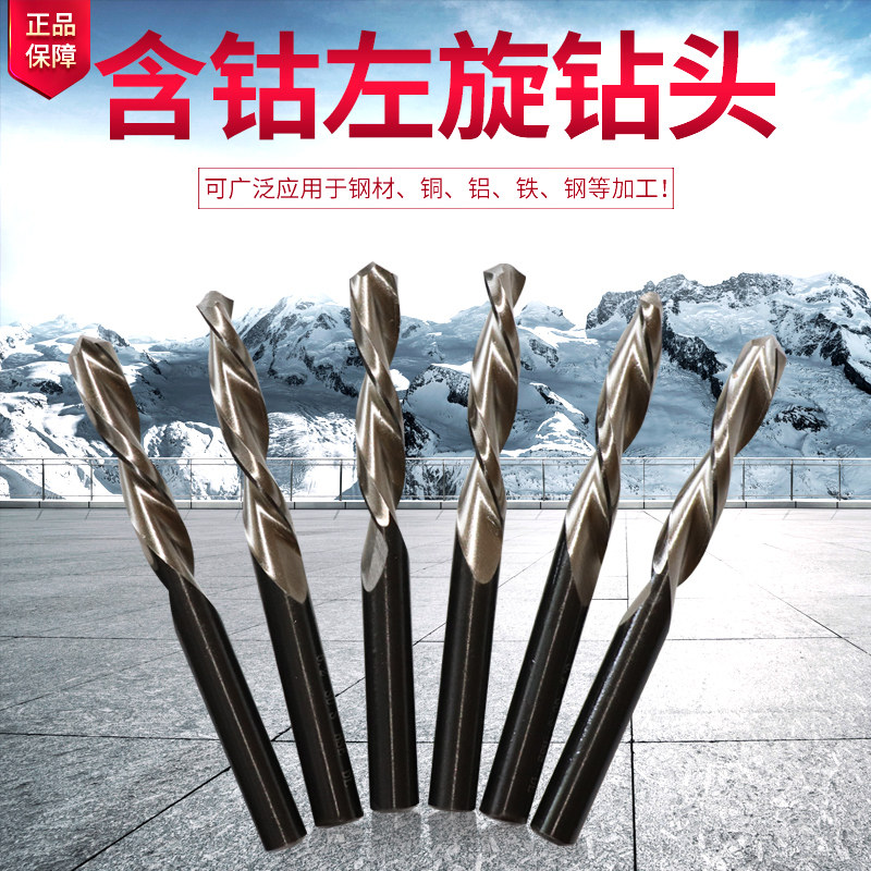 KLY含钴左旋钻头左钻5.0 高钴反向钻头不锈钢左旋麻花钻