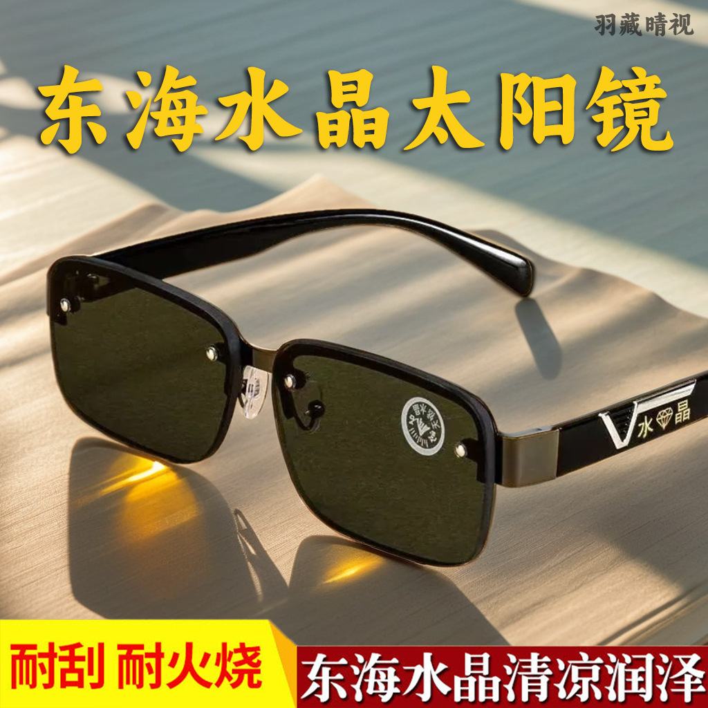 新款男士无框打孔东海水晶石头眼镜户外遮阳镜平光镜方形经典墨镜