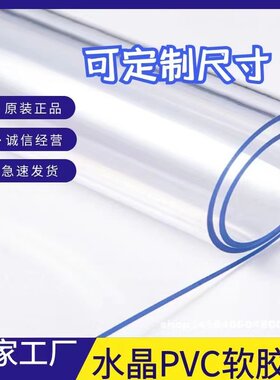 透明水晶板龙塑pvc防水软胶定制
