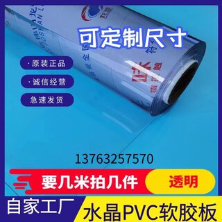 pvc透明软胶板水晶板塑料软玻璃餐桌垫地垫门帘阳台挡风板0.2~5mm