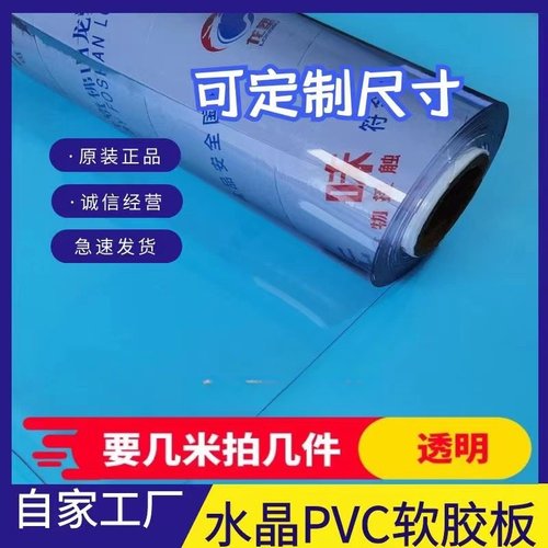 挡风板软胶龙塑pvc软玻璃水晶板