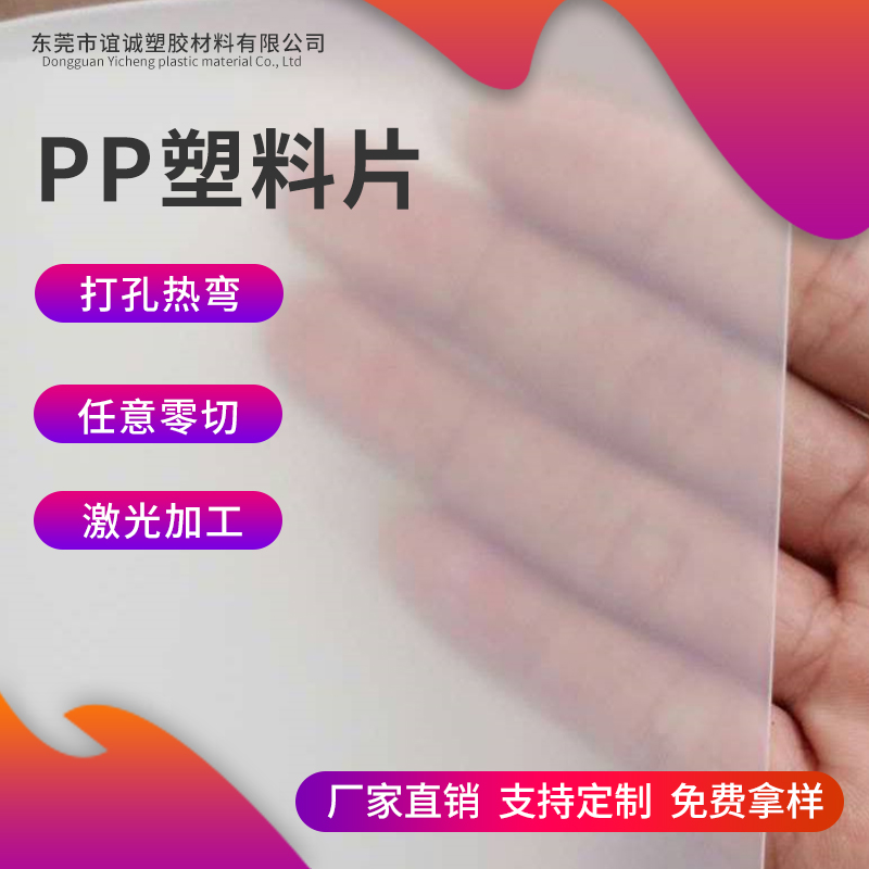 白色半透明pp片材彩色塑胶片硬塑料板磨砂PP卷材加工0.3~3mm定制