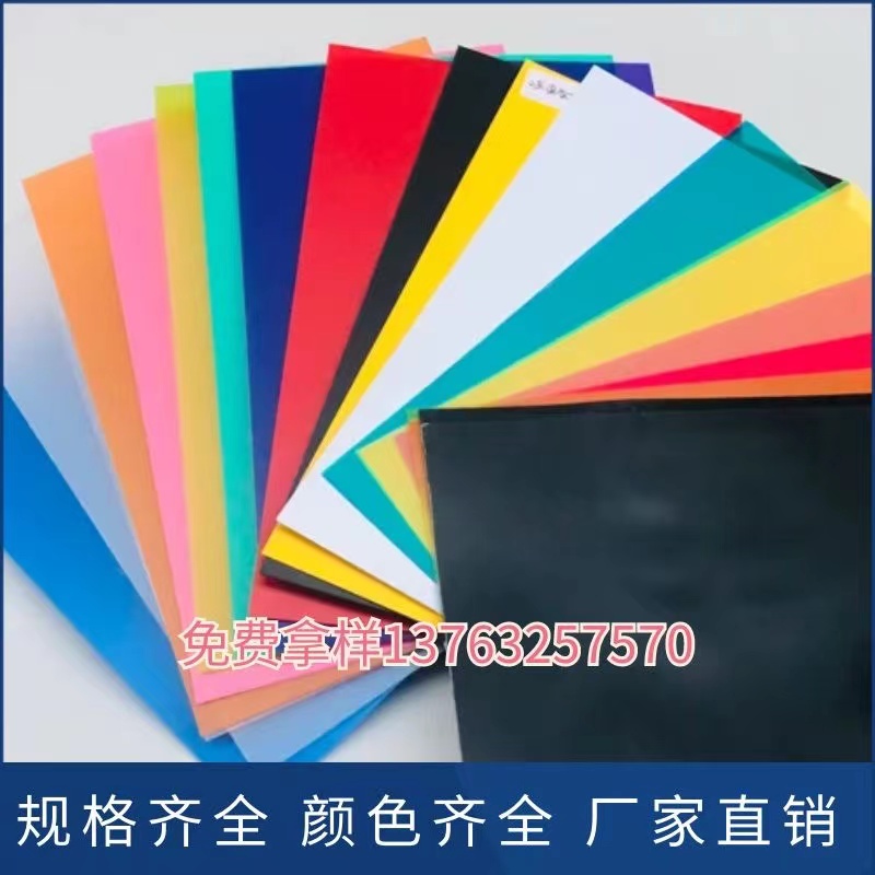 彩色PVC片材透明塑料片PP磨砂胶片哑光黑白色塑料薄片PET板材加工