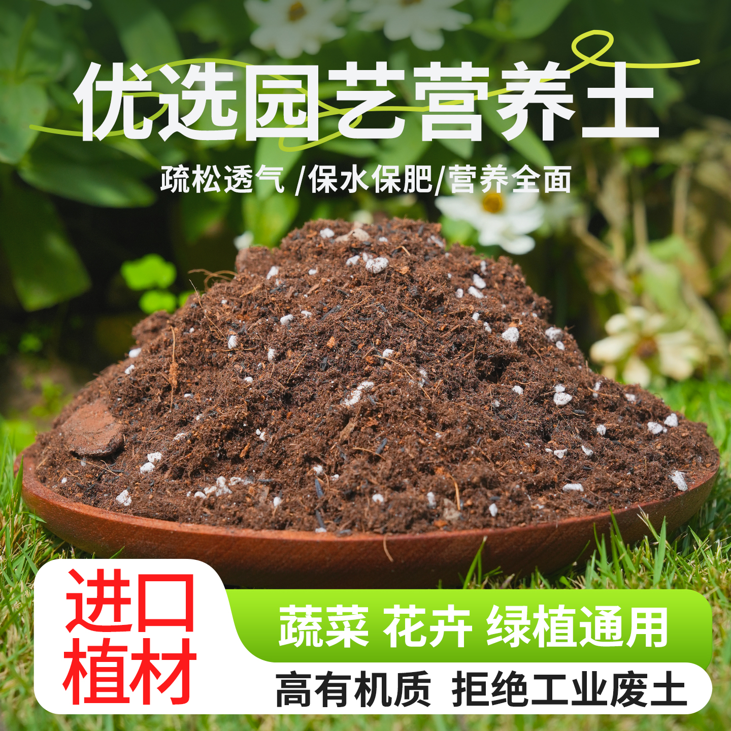 通用型营养土园艺养花绿植蔬菜专用通用泥炭土多肉种菜育苗土壤